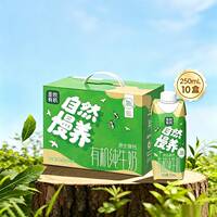 圣牧有机纯牛奶高蛋白250ml*10盒
