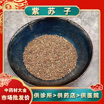 New Perilla Seeds Anguo Traditional Chinese Medicine Market Wholesale Perilla Seeds Perilla Seeds Perilla Seeds Ripe Goods