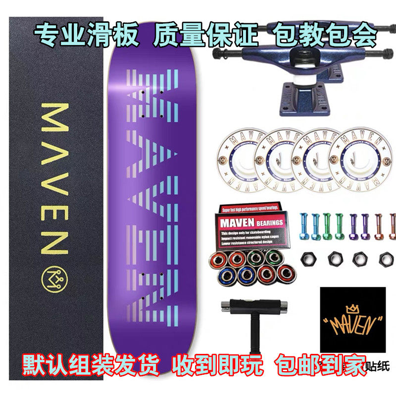 SO skateboard shop novices recommend beginner MAVEN assembly double warp professional skateboard whole board receiving and playing