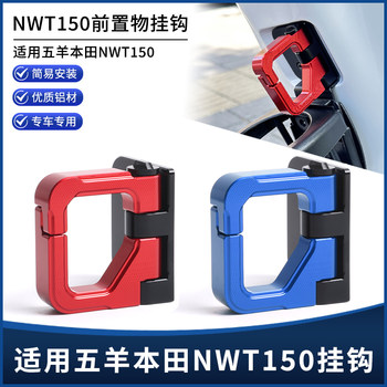 Suitable for wuyang honda nwt150 modified front hook aluminum alloy automatic rebound folding hook accessories