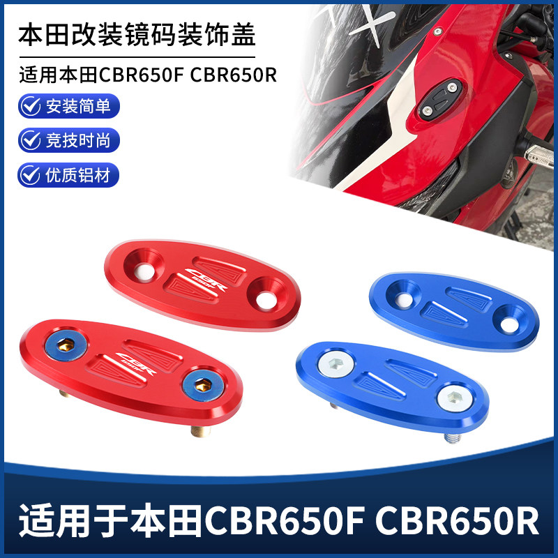 เหมาะสำหรับ Honda Cbr650F Cbr650R ฝาครอบตกแต่งสำหรับถอดกระจกมองข้างแบบปรับแต่ง ชุดอุปกรณ์เสริมฝาครอบกระจกอลูมิเนียมอัลลอยด์