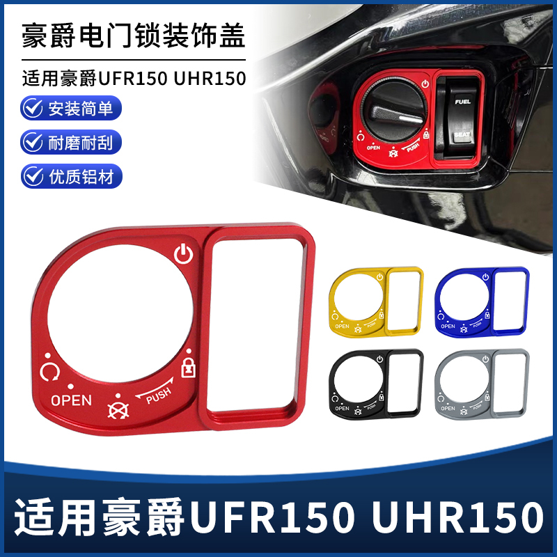 Suitable for Haojue Ufr150 Uhr150 Modified Accessories, Electric Ignition Lock Decorative Cover, Key Switch Start Protection Cover