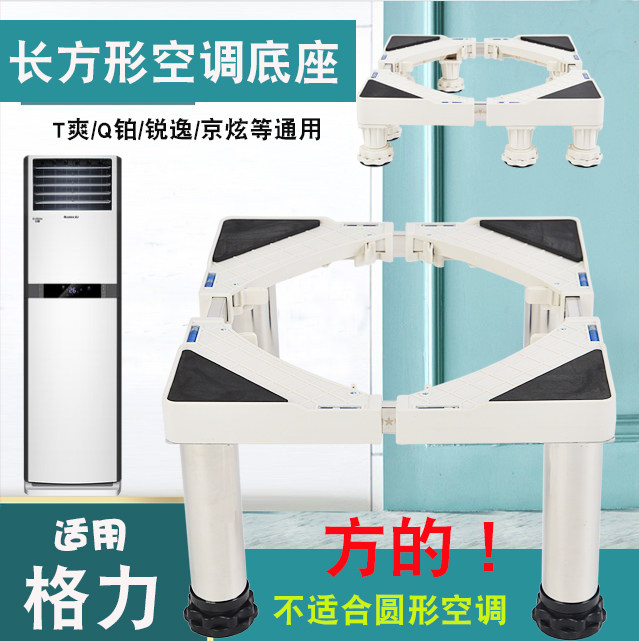 Suitable for Gree air conditioning base plus high rack cabinet machine square universal bracket 2-3 HP increase pad high tripod