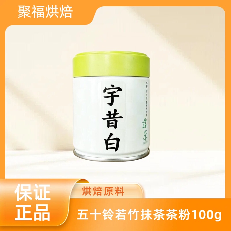 Isuzu Wakamatsu Matcha Domestic Yuxi White Matcha Powder 100g for Baking Cakes, Desserts, Tea Drinks, Sugar-Free