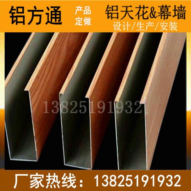 Guangzhou suspended ceiling aluminum U-slot aluminum strip aluminum grille wood grain square pass billboard exterior wall aluminum square tube-Futeng building materials