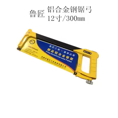 Lujiang aluminum alloy hacksaw frame hacksaw bow square tube hacksaw frame saw bow Aluminum alloy hacksaw bow 12 inch 300mm