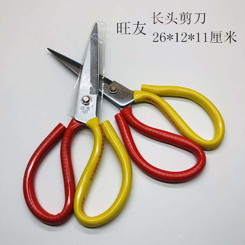 Wangyou 101 scissors household plus long head industrial antirust red and yellow handle No 101 cloth scissors 26*12*11 cm