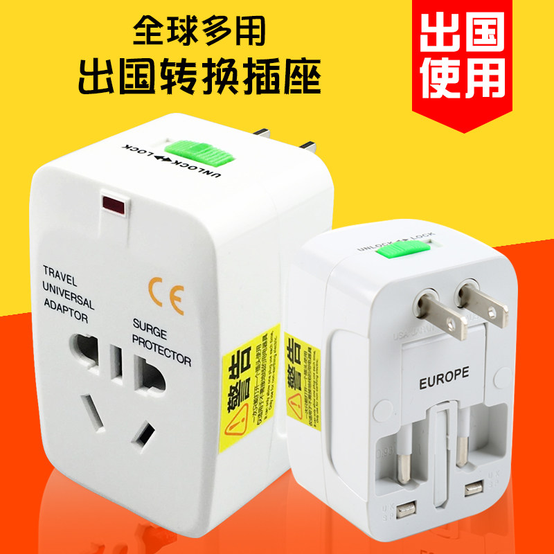 Universal conversion plug global universal power socket travel abroad travel abroad travel charging multi-function converter