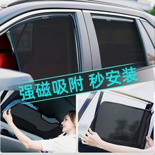 Car mounted car sunshade, magnetic suction window, sun protection and thermal insulation side curtain, car screen window baffle