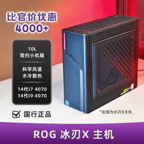 ROG Republic of Players Ice Blade X water-cooled e-sports game desktop computer host 14th generation i7 i9