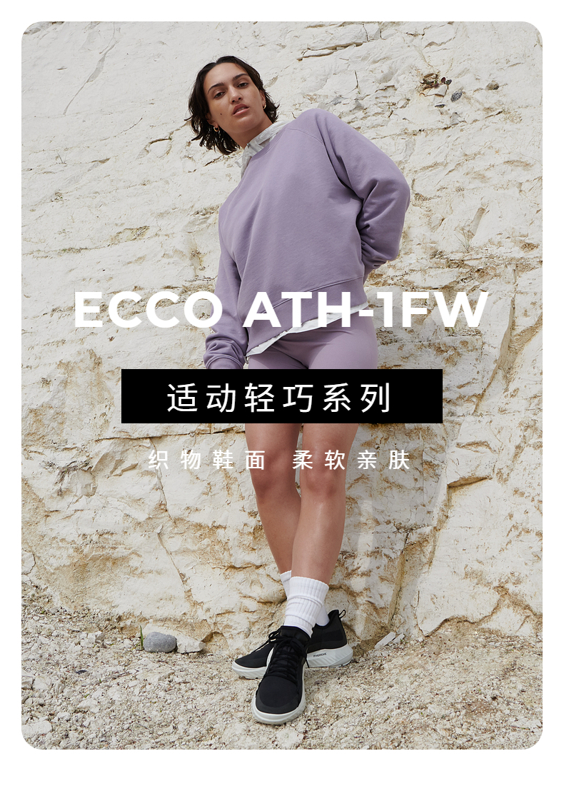 ECCO 爱步 Ath-1fw适动轻巧 女士休闲运动鞋 新低386.1元包邮（天猫1070元） 买手党-买手聚集的地方