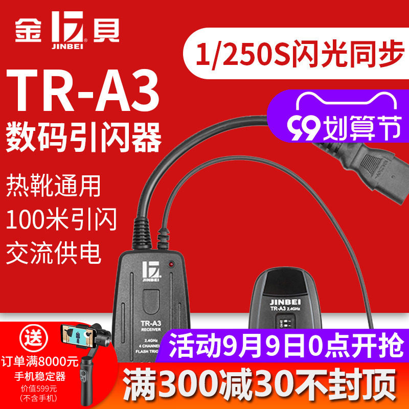 Jinbei TR-A3 Digital Flashdown Light Flash Trigger Photographic Equipment Nikon Canon General