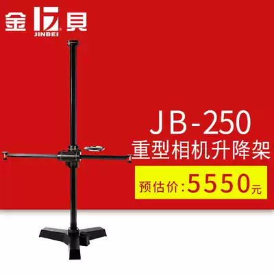 Jinbei JB-250 photography camera heavy duty camera lifting frame bracket large camera frame cross tripod movable pulley professional positioning frame