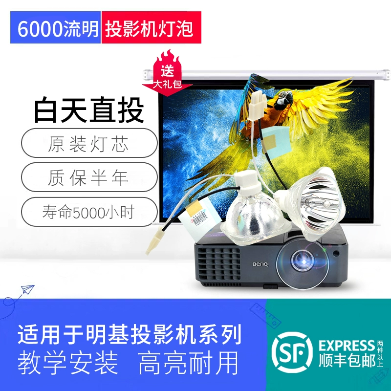 Jidacheng phù hợp với bóng đèn máy chiếu BenQ PB6245 / MS510 / MS500 / MP775 - Phụ kiện máy chiếu