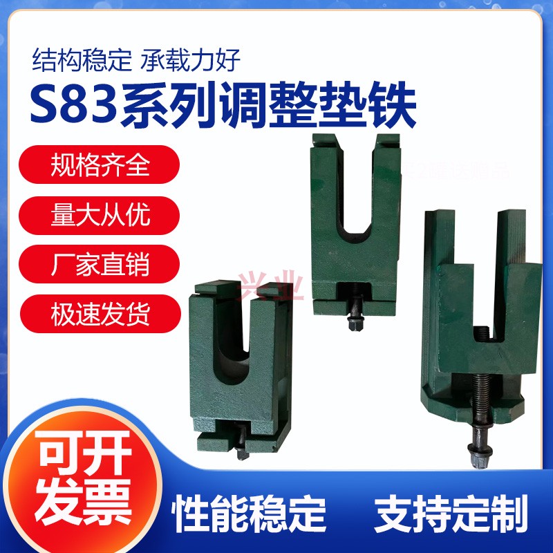 Adjustment of shock absorbing mat iron S83 series numerical control machine foot pad adjustable with two layers of cushion iron heavy level adjustment