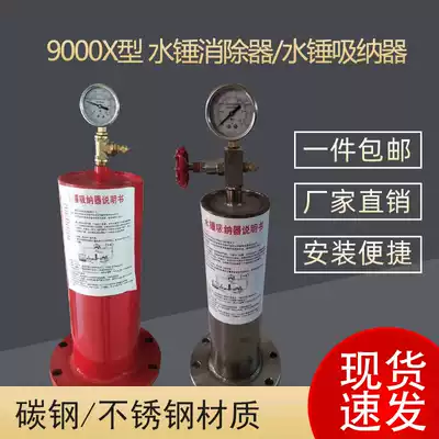 Carbon steel stainless steel 9000X type water hammer eliminator fire pipe piston type water hammer absorber