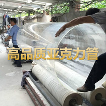 Transparent acrylic tube plexiglass tube diameter 1500mm * 3000mm length acrylic tube