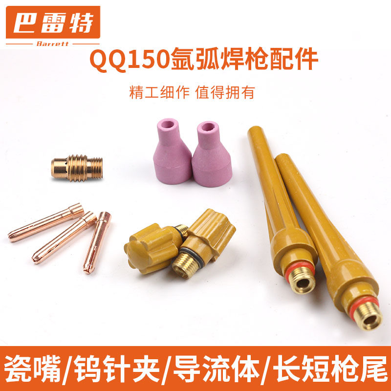 QQ150 argon arc welding gun 1 6 2 0 2 4 red copper tungsten needle clamp porcelain mouth guide body long short gun tail
