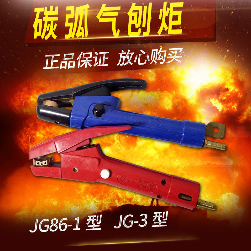 Long March gas planer JG 86-1 (600A) JG - 3 (800A) pneumatic planer carbon planer gun