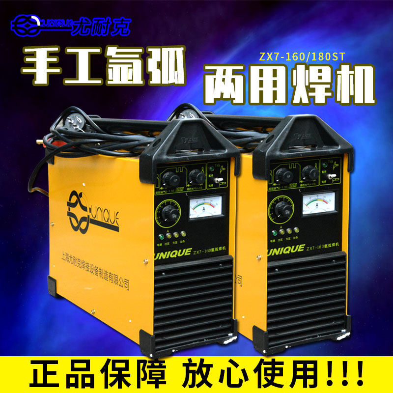 Shanghai Yunic IGBT inverter DC argon arc welder ZX7-160S T 180S T 20 years classic