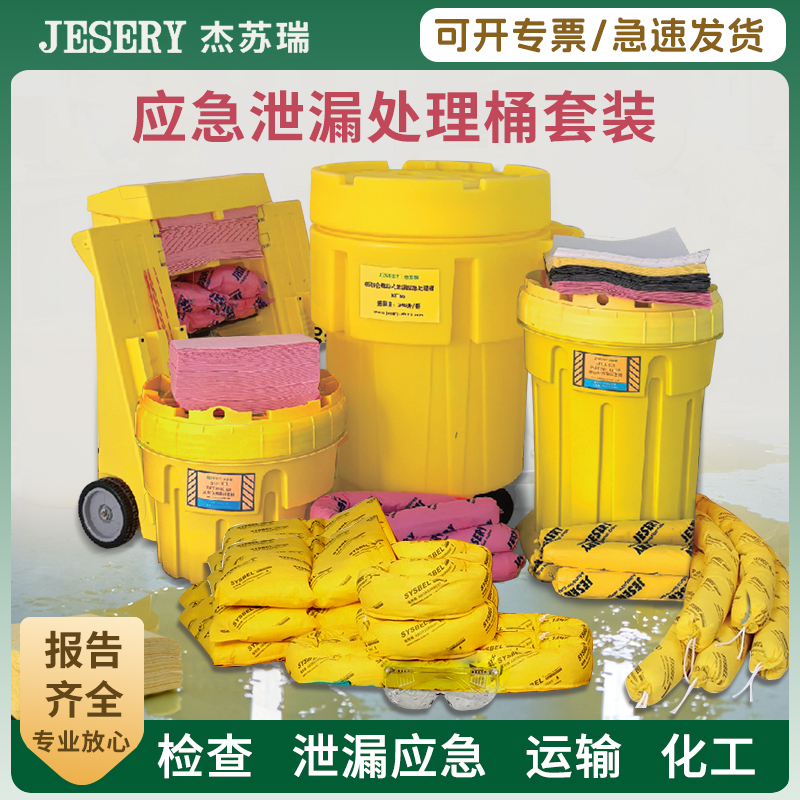 Jesuri Gallon Emergency Leak Containment Bucket Set Hazardous Chemicals Mobile Adsorption Cotton Waste Liquid Collection Sealed Bucket Jesuri Gallon Emergency Leak Containment Bucket Set Hazardous Chemicals Mobile Adsorption Cotton Waste Liquid Collection Sealed Bucket