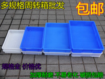Thickened plastic turnover box big square tray food box plastic frame plastic frame glue tray fish farming turtle box supermarket fruit basket