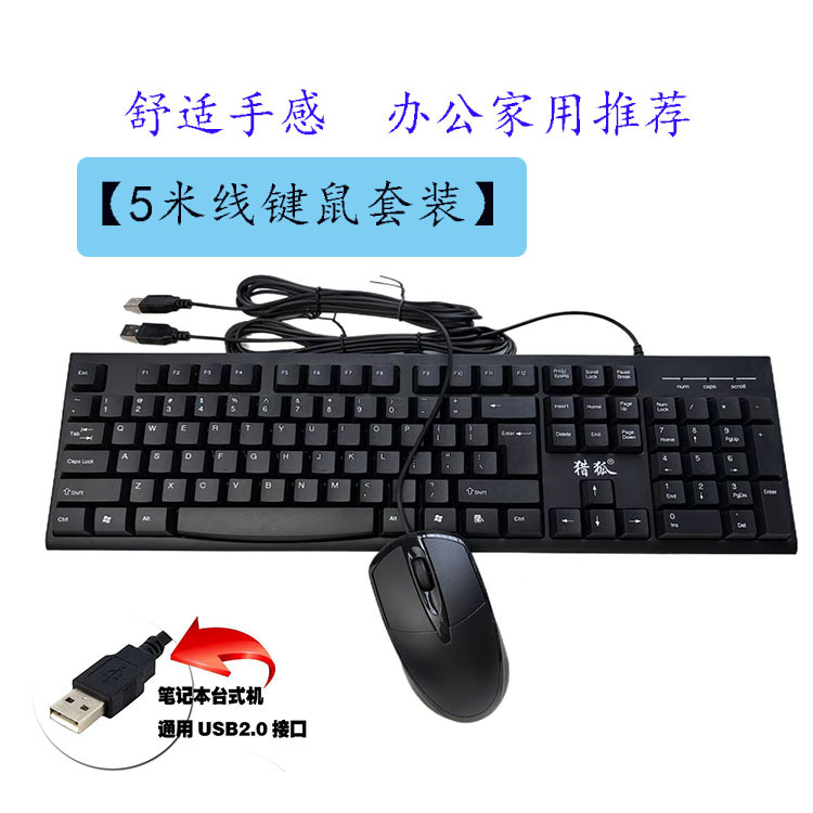 5m Extension Cable Keyboard USB Port Mouse for Home Office Desktop Laptop Universal