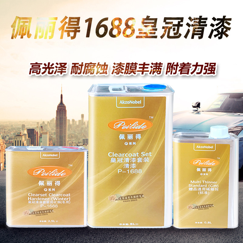 Perry 1688 Crown Varnish Set Car Repair Varnish Repair Factory 4S Shop Akzo Nobel