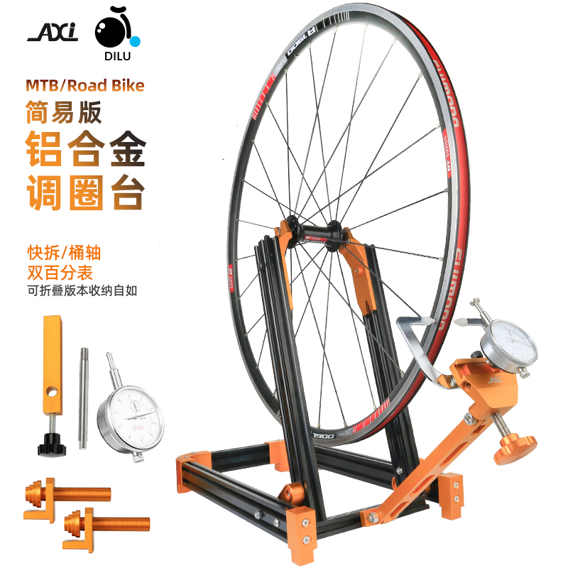 Bike Wheel Group Tuning Bench Pendulum-Jumping Circle Adjustment Bench Quick Dismantling Barrel Shaft and Accommodating Multifunction Adjustment-Taobao