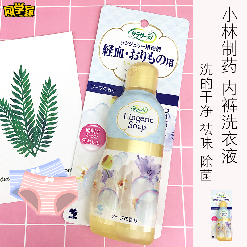 Japan imports small forest women lingerie underwear laundry detergent detergent Clean dispel blood stains stains 120ml