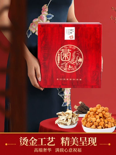 Фестиваль фестиваля Dragon Boat Подарки Shanzhen Dry Goods Gift Box Специальная -класс Campaisy Wild Mushroos Yunnan Специальные подарочные пакет группы покупка