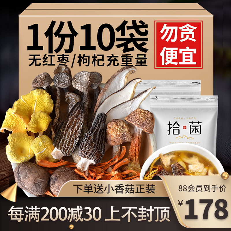 Yunnan bacterial dry cargo dry belly bag bag soup soup soup for wild mushroom soup