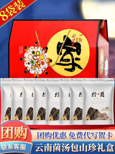 Весенний фестиваль подарок красочный бактерий суп -пакет подарочная коробка Yunnan Dry Bacteria Shanzhen Специализированные каминные грибы с грибами для сосновых грибов пакет