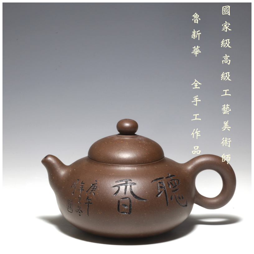 骨董 宜興朱泥急須 八三老人邵盤珍製
