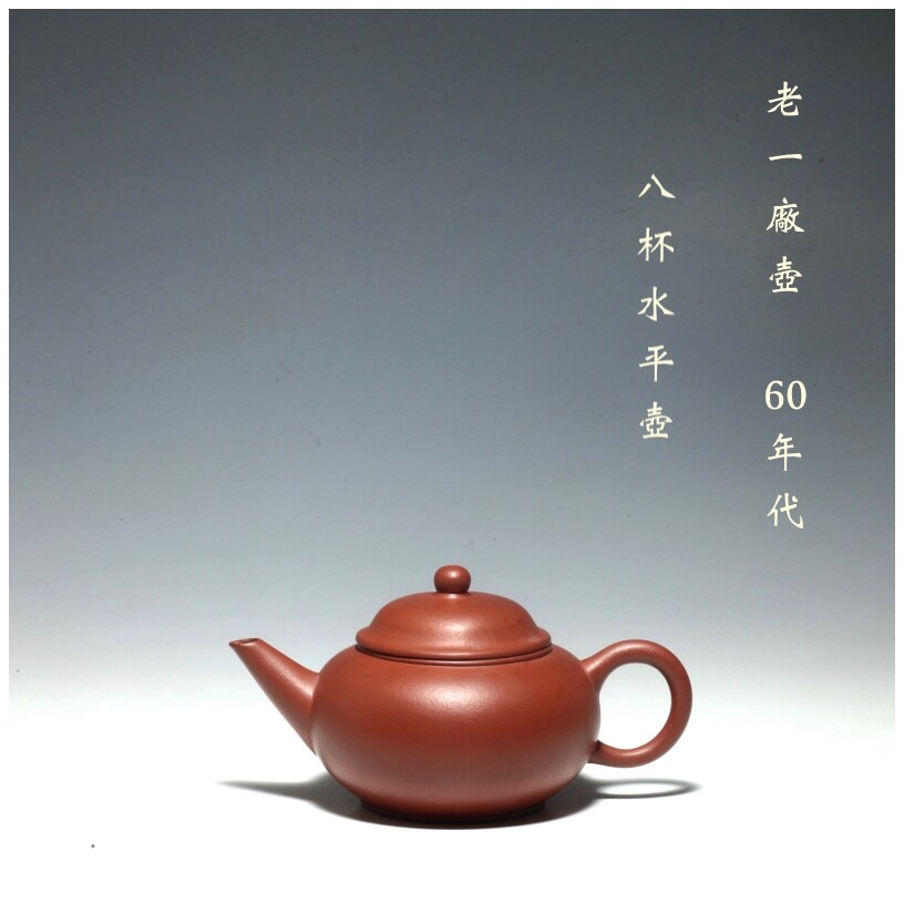 中國 紫砂壶 60 70年代 中國宜興 1960-70年代中國宜興一廠紫砂壺~~7孔