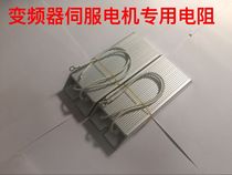 Aluminum Shell Brake Brake Resistance RXLG200W400R Euro Inverter Servo Motor Regeneration and Discharge Resistance