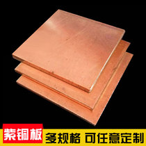 T2 copper plate copper copper plate copper plate conductive copper Copper Copper Copper Copper Copper Plate 0 1mm-3mm zero cut processing