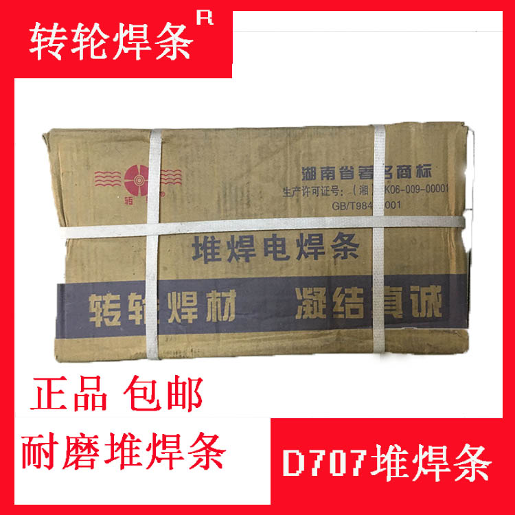 Zhuzhou Rotary Rotary D707 Welding Strip Wear Resistance Welding Strip Special 3 2 4 0