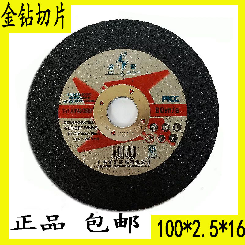 Original golden diamond brand grinding wheel cutting blade sharp and durable double mesh cutting stainless steel grinding 100*2 5*16