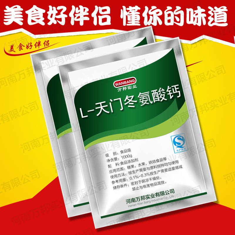 食品级L-天门冬氨酸钙 营养强化剂 骨骼氨基酸螯合钙100克包邮