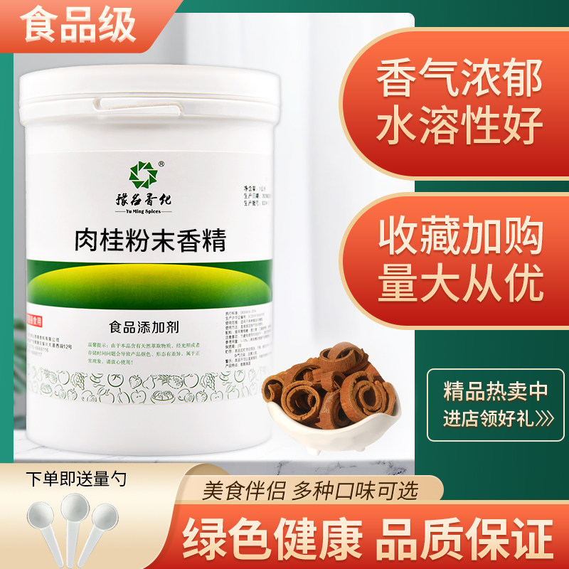 食品级肉桂粉末香精 耐高温浓缩粉末香精 甜点烘焙食品添加剂散装