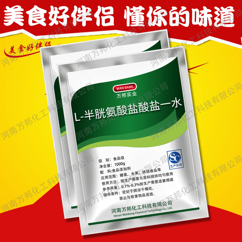 L-半胱氨酸盐酸盐 一水物 食品级L-半胱氨酸盐酸盐 增补剂1kg包邮