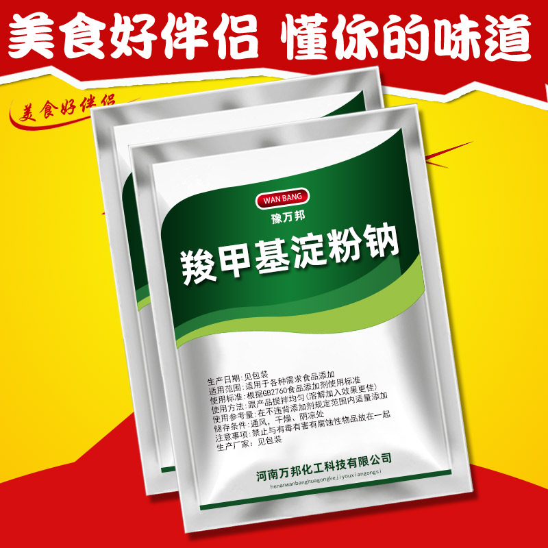 羧甲基淀粉钠 CMS食品级乳化剂增稠剂稳定剂粘合剂崩裂剂食品添加