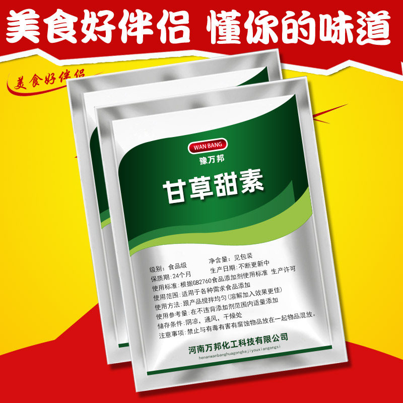 食品级甘草甜素甜味剂甜味剂烘焙原料饮品糖果食品添加剂