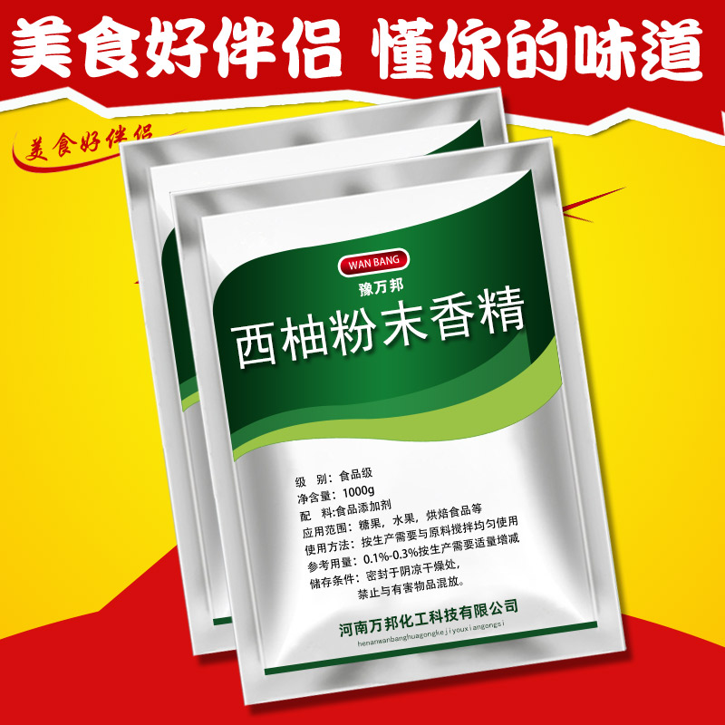 西柚粉末香精 食品级烘焙馅料饮料添加剂柚子味食用香精包邮