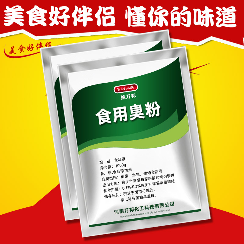 食用臭粉食品级碳酸氢铵碳铵烘焙食品添加剂做桃酥油条糕点用