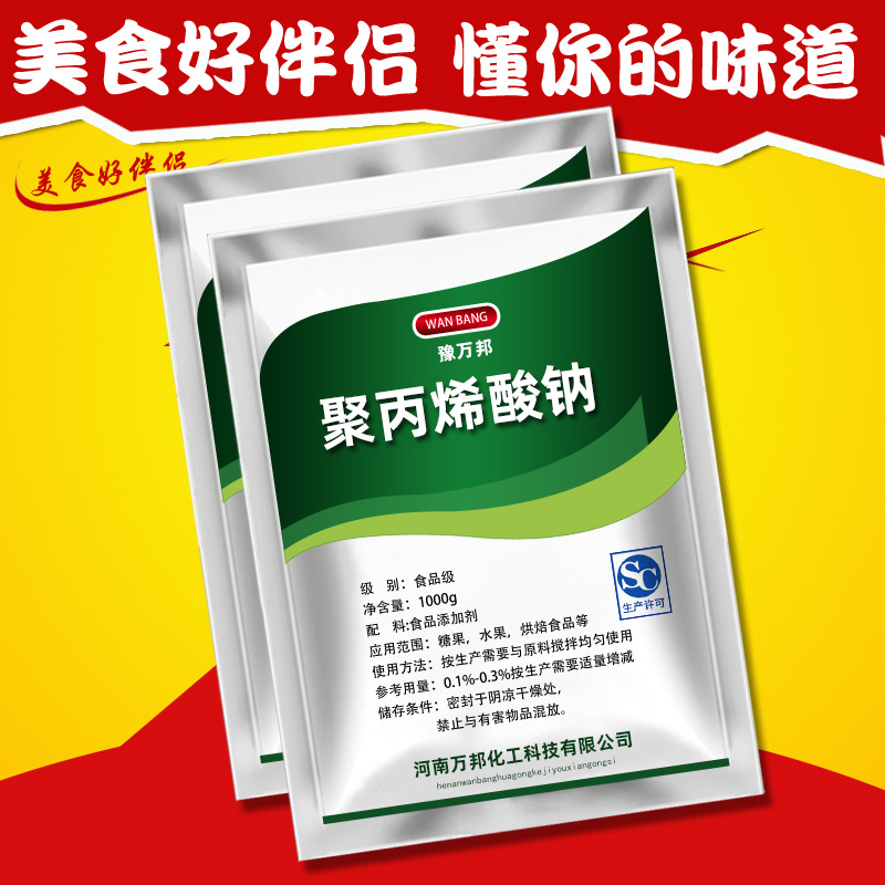 食品级聚丙烯酸钠面制品米制品改良剂麻球小料面粉米粉食品添加剂