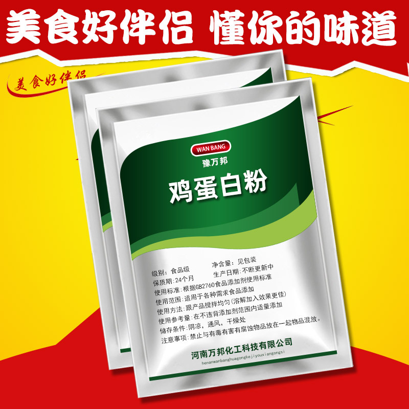 Food-Grade Egg White Powder, Fresh Egg White Powder, Thickener, Nutritional Fortifier, Baking Ingredient, Free Shipping