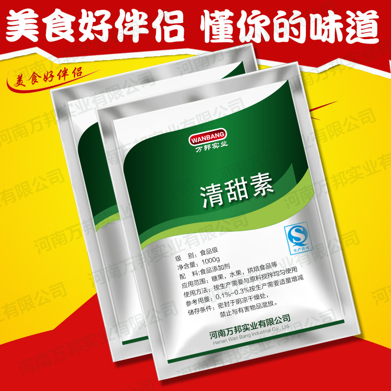 食品级清甜素甜味剂烘焙馅料甜蜜素蛋白糖代糖100倍甜度清甜