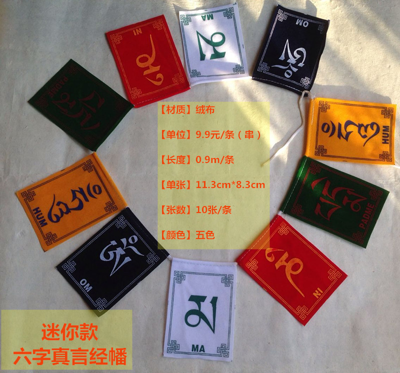 Hidden Supplies Mini small warp with five colors Flag Guanyin's mantra The small warp and the mantra of the six-word grand and the six words true